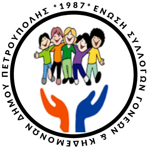 Ένωση Γονέων Πετρούπολης